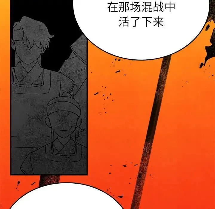 毒酒 - 第26話 - page 91