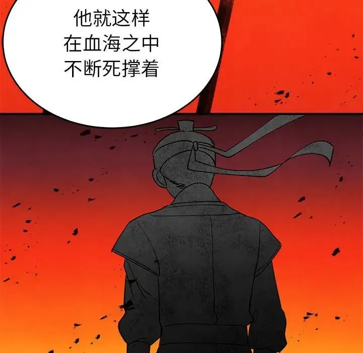毒酒 - 第26話 - page 92