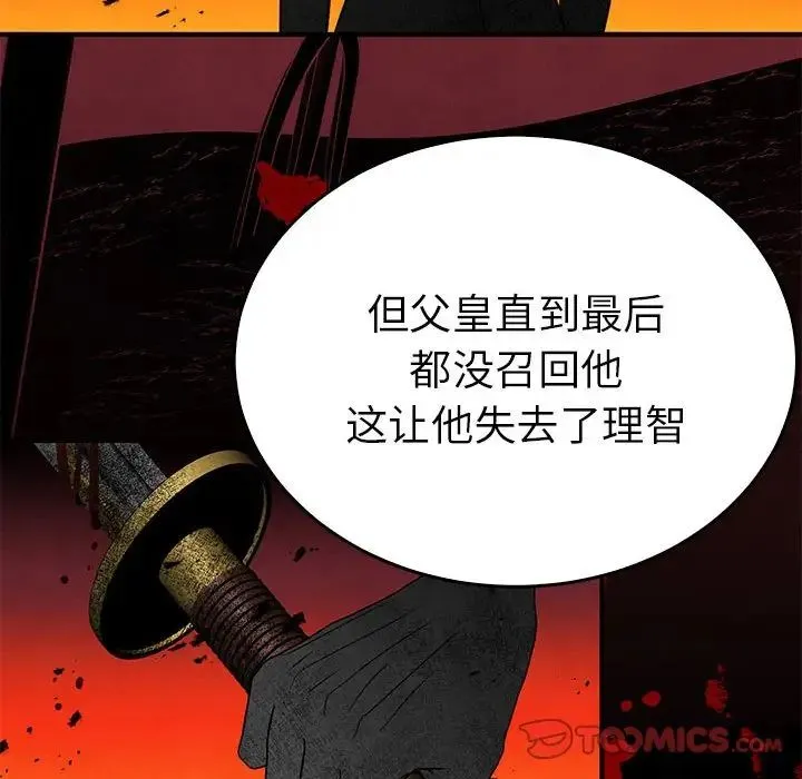 毒酒 - 第26話 - page 93