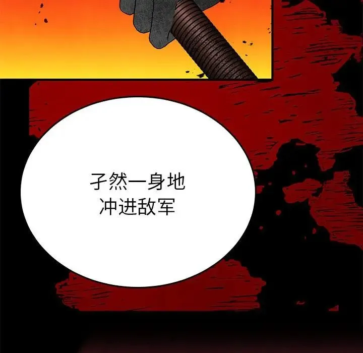 毒酒 - 第26話 - page 94