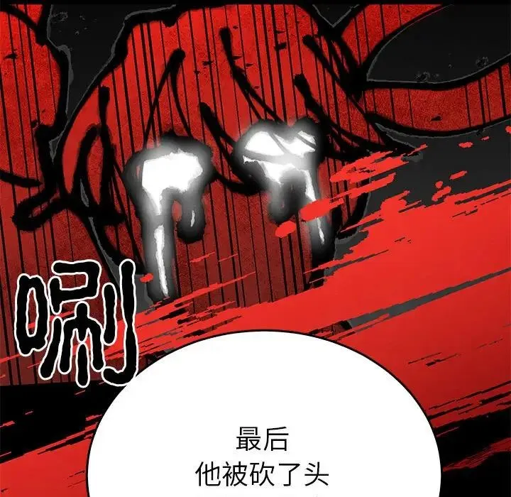 毒酒 - 第26話 - page 97