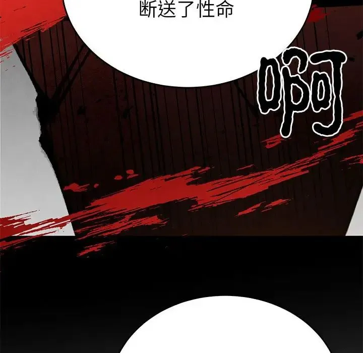 毒酒 - 第26話 - page 98