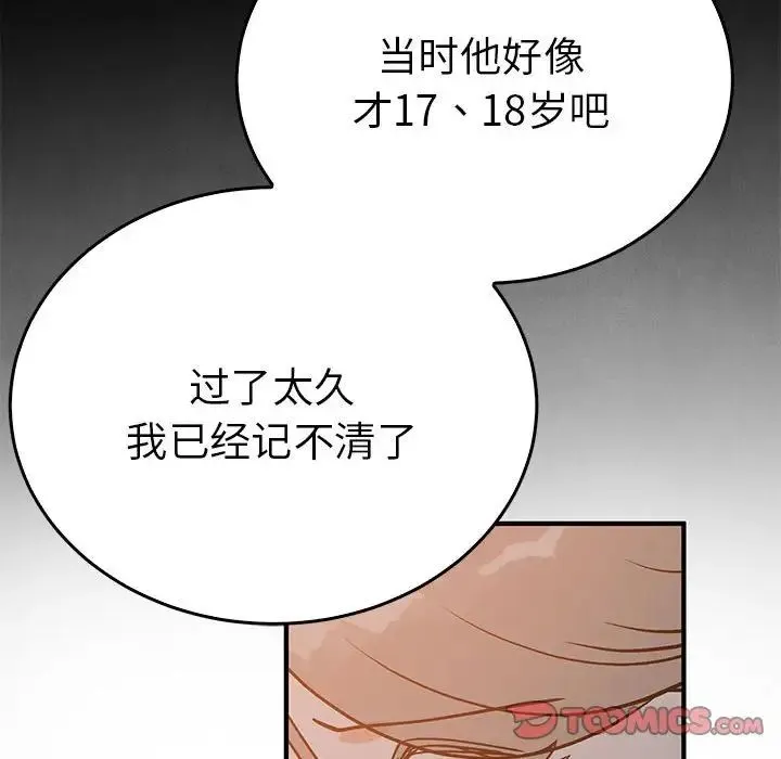 毒酒 - 第26話 - page 99