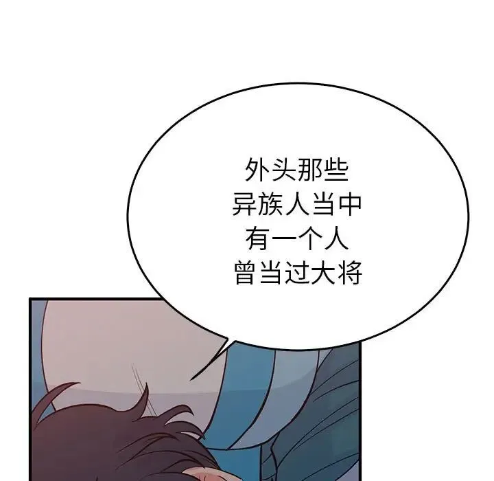 毒酒 - 第26話 - page 101