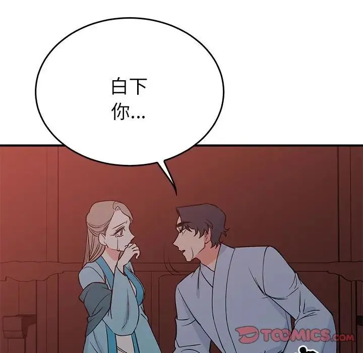毒酒 - 第26話 - page 108