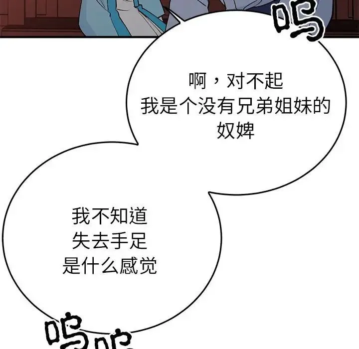 毒酒 - 第26話 - page 109