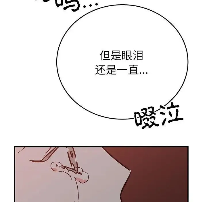毒酒 - 第26話 - page 110