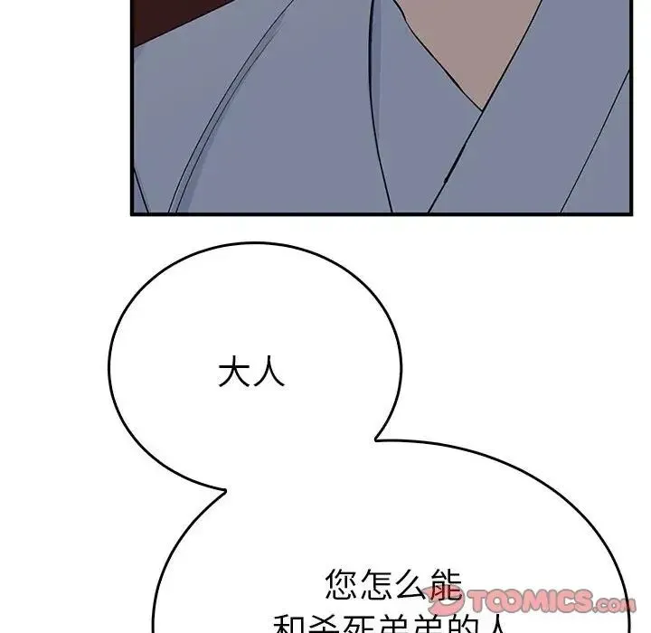 毒酒 - 第26話 - page 114