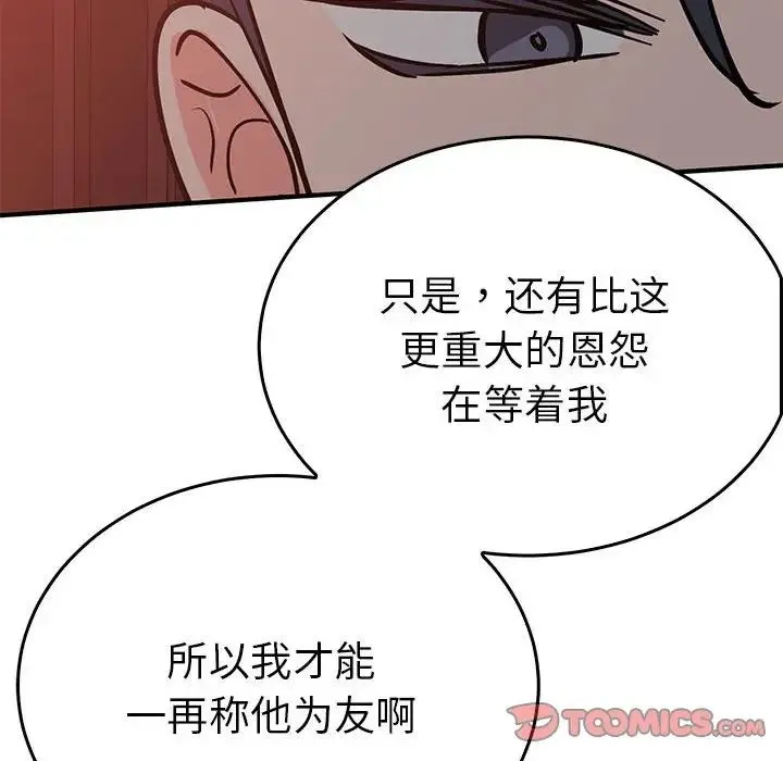 毒酒 - 第26話 - page 117