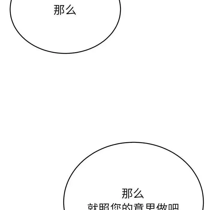 毒酒 - 第26話 - page 119