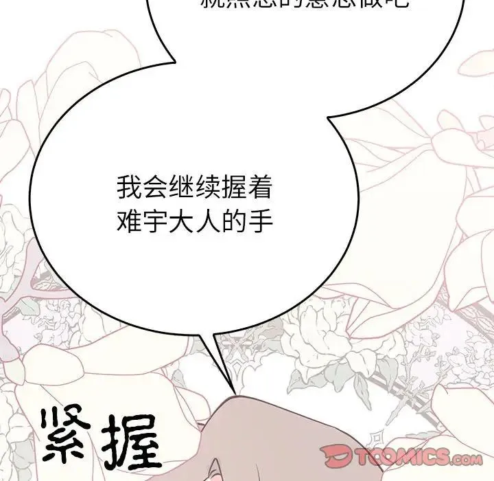毒酒 - 第26話 - page 120