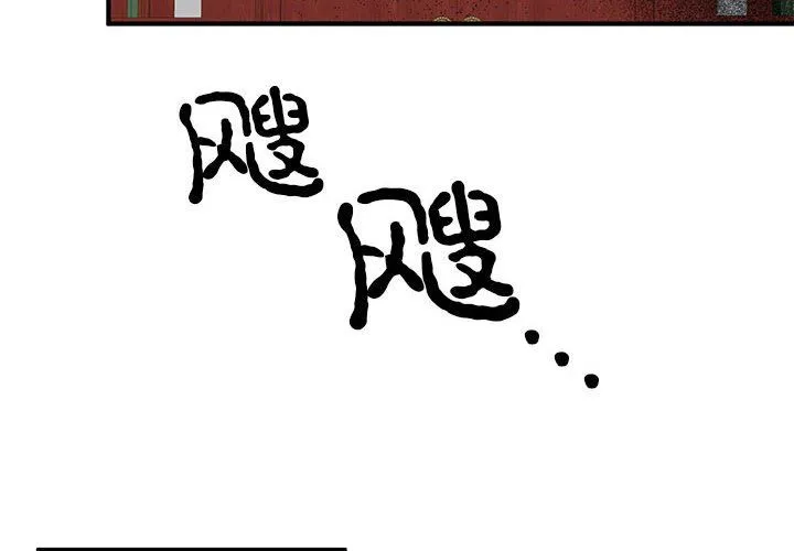 毒酒 - 第33話 - page 4