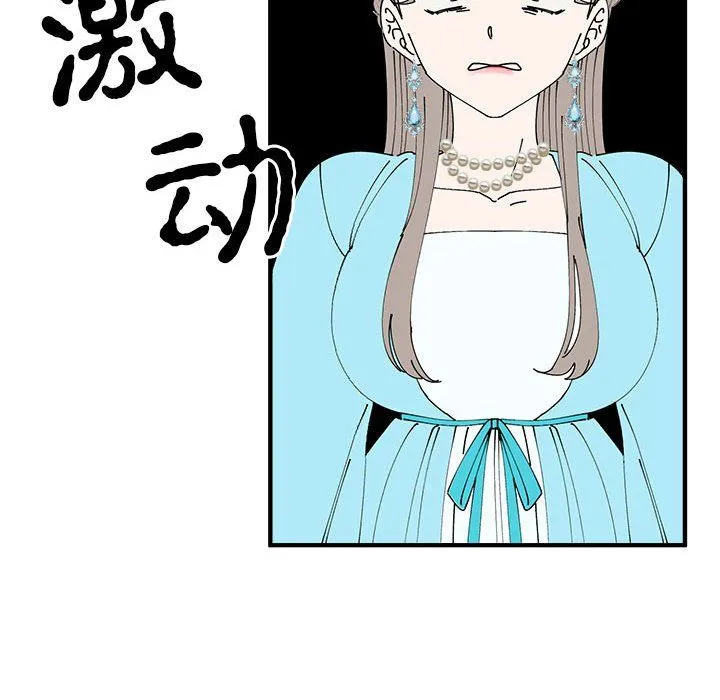 毒酒 - 第33話 - page 14