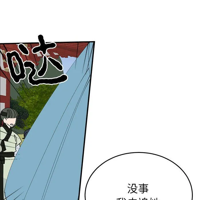 毒酒 - 第33話 - page 15