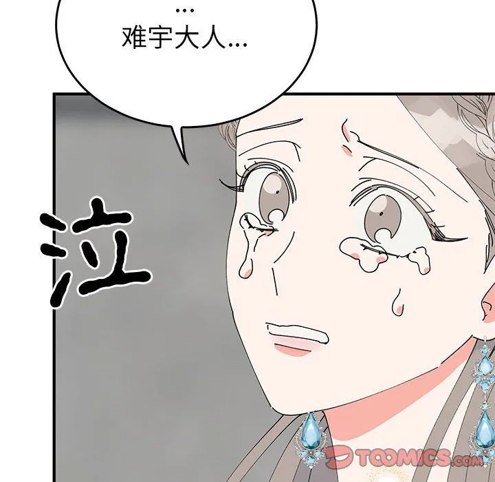 毒酒 - 第33話 - page 30