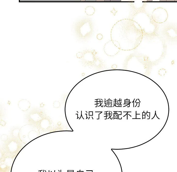 毒酒 - 第33話 - page 31