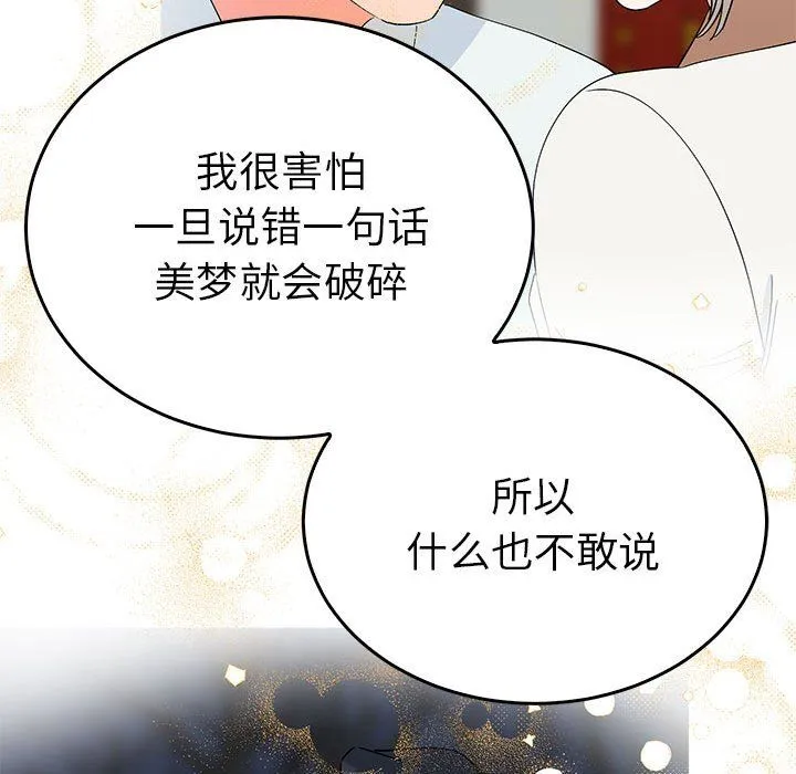 毒酒 - 第33話 - page 35