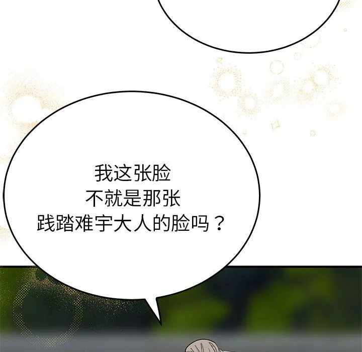 毒酒 - 第33話 - page 40