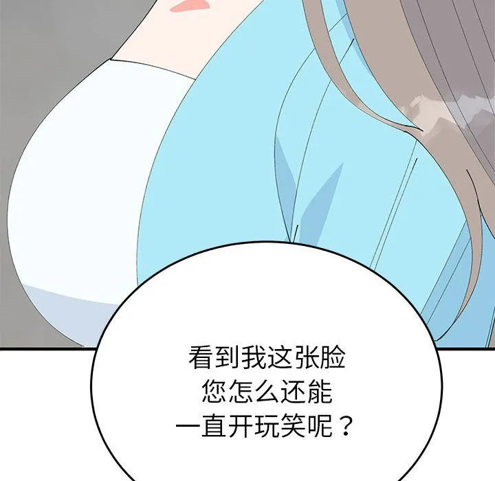 毒酒 - 第33話 - page 42