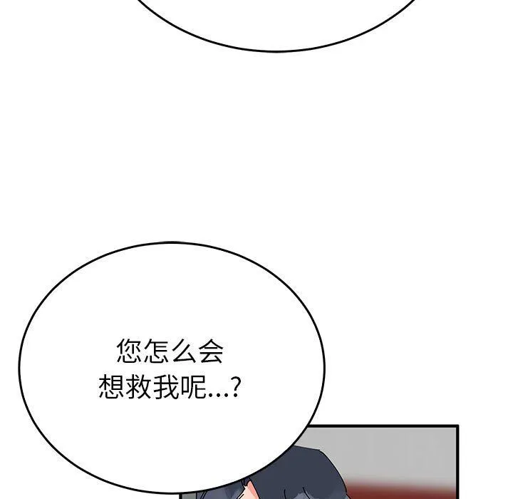 毒酒 - 第33話 - page 43