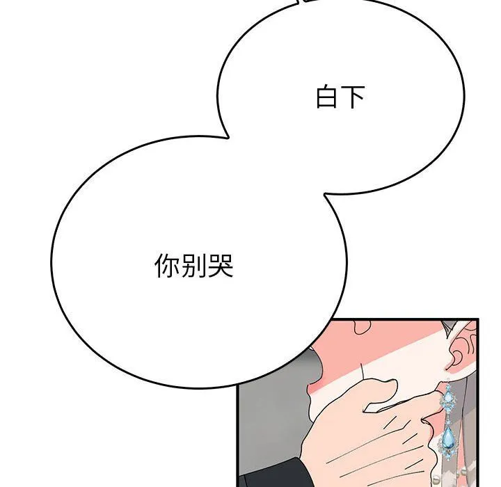 毒酒 - 第33話 - page 46