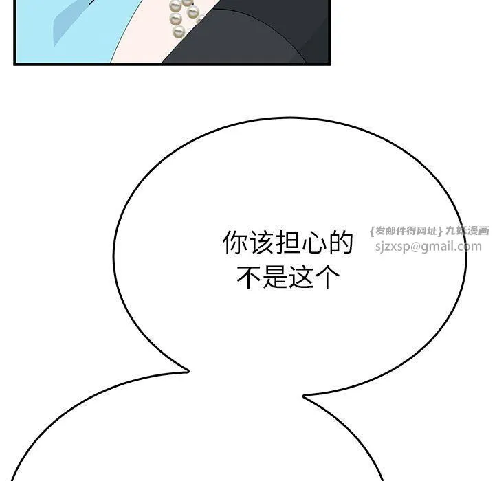 毒酒 - 第33話 - page 49