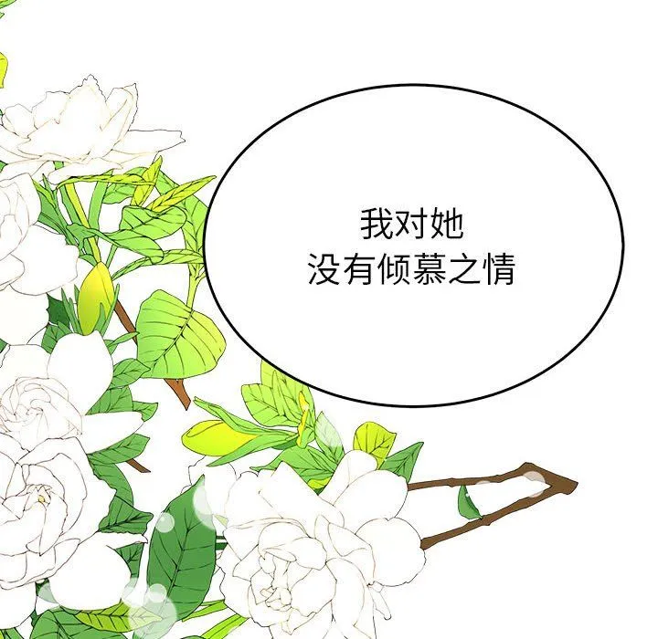 毒酒 - 第33話 - page 52