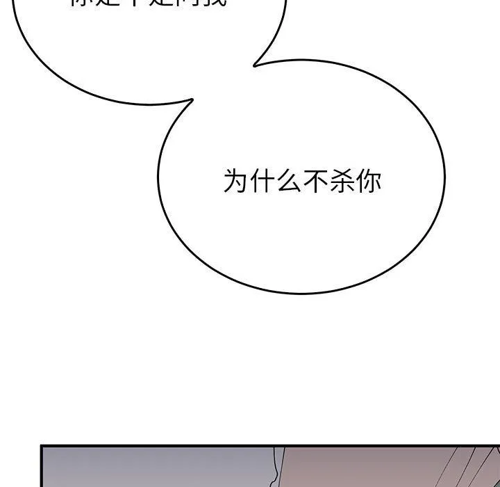 毒酒 - 第33話 - page 59