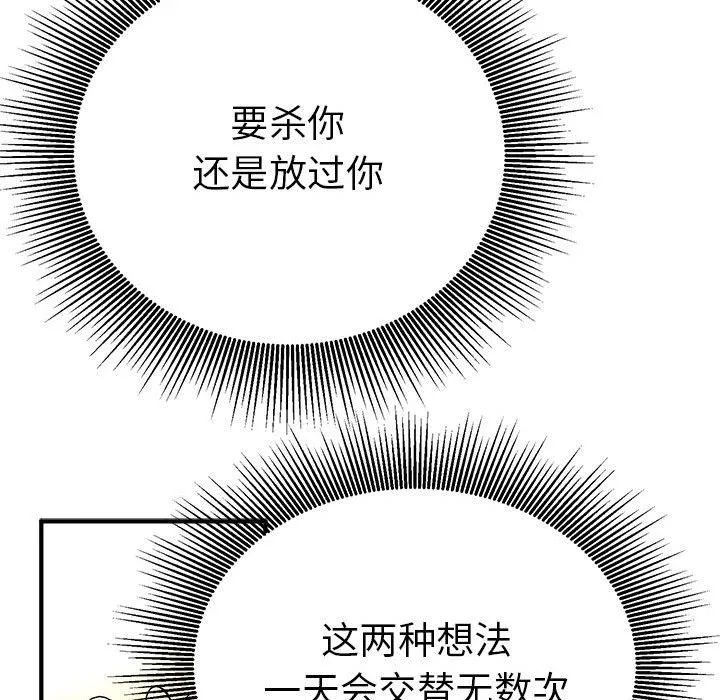 毒酒 - 第33話 - page 70