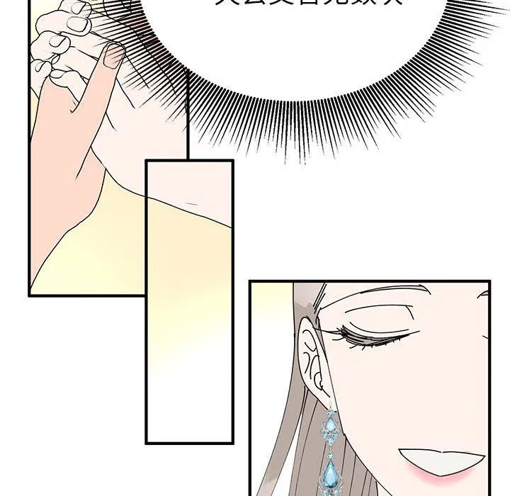 毒酒 - 第33話 - page 71