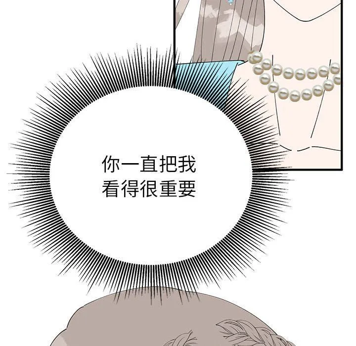 毒酒 - 第33話 - page 72