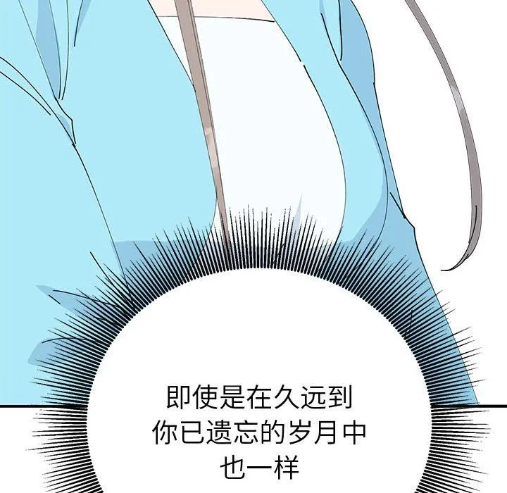 毒酒 - 第33話 - page 74