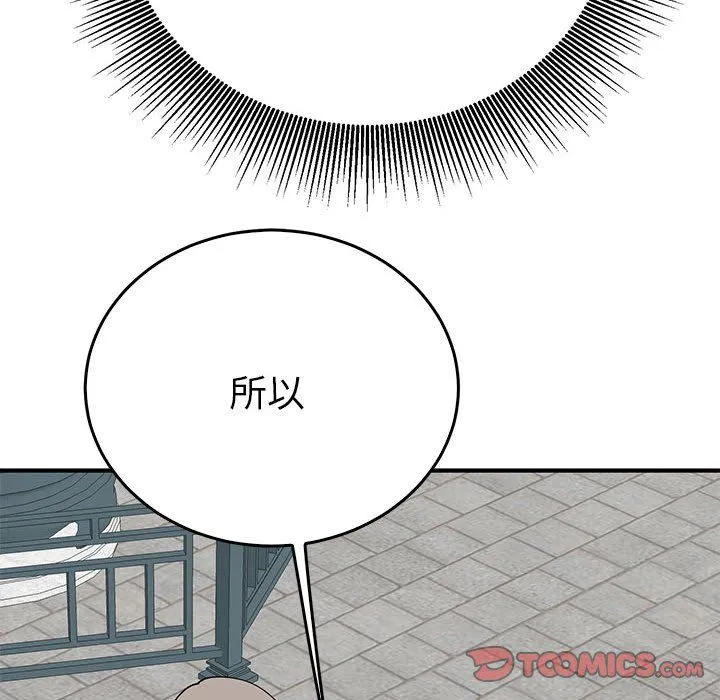 毒酒 - 第33話 - page 75