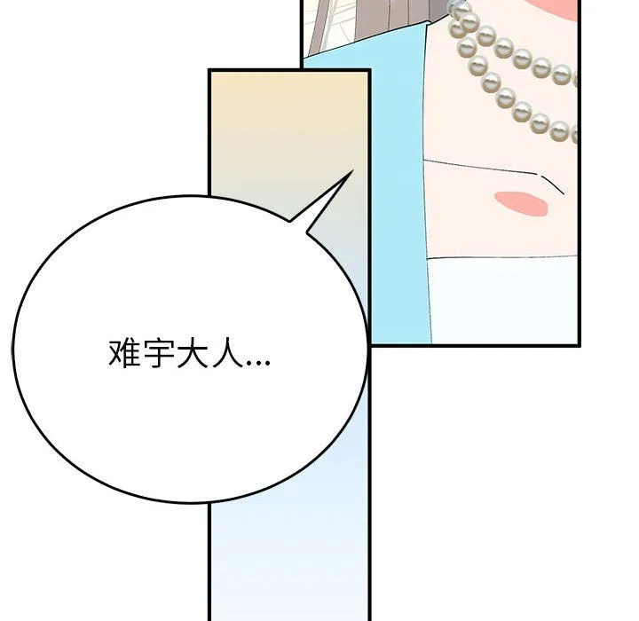 毒酒 - 第33話 - page 82