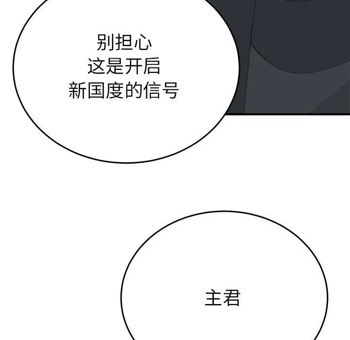 毒酒 - 第33話 - page 88