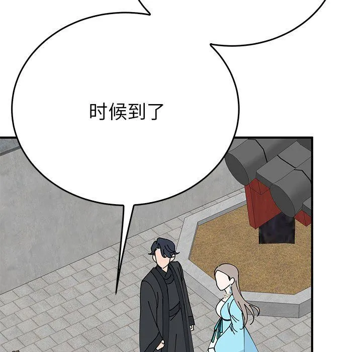 毒酒 - 第33話 - page 89