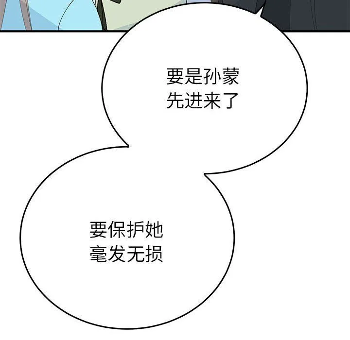 毒酒 - 第33話 - page 92