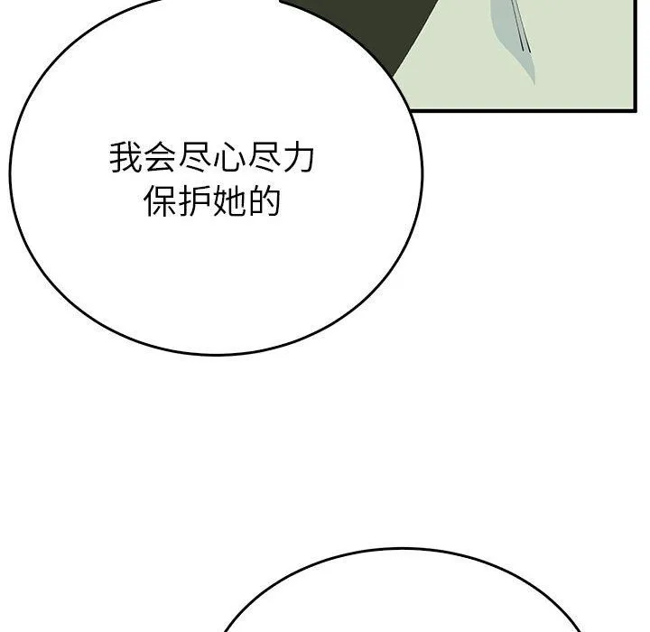 毒酒 - 第33話 - page 95