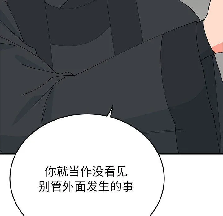 毒酒 - 第33話 - page 99