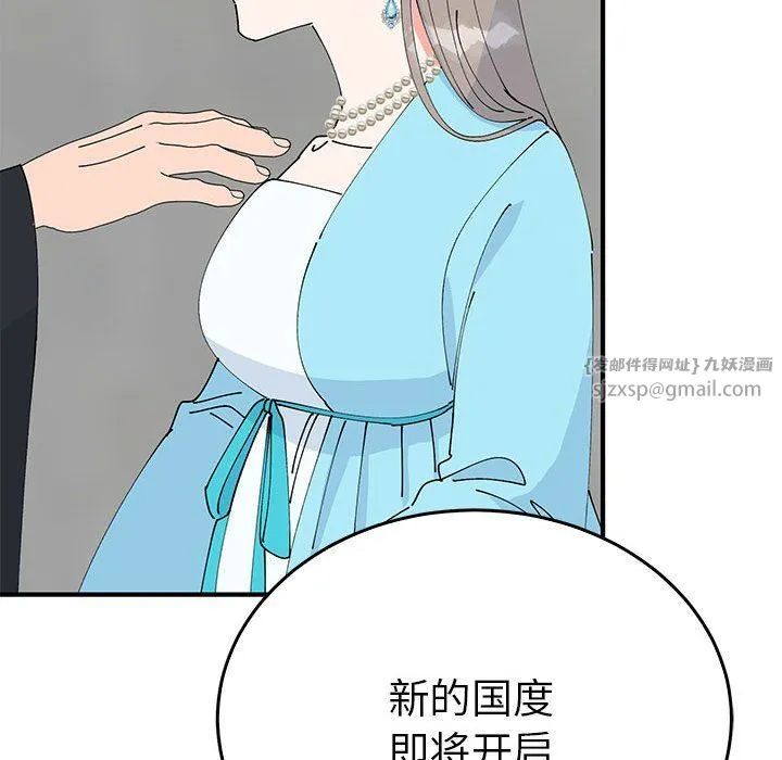 毒酒 - 第33話 - page 101