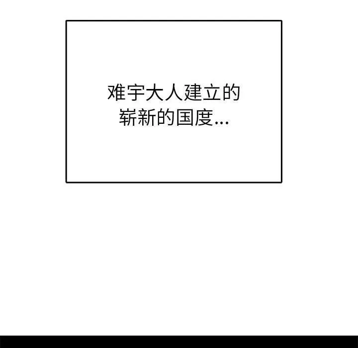 毒酒 - 第33話 - page 104