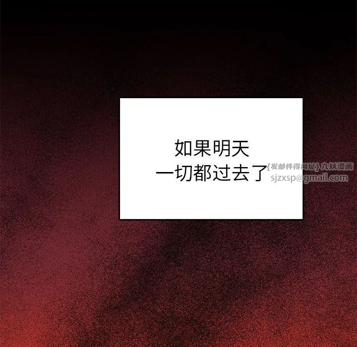 毒酒 - 第33話 - page 105