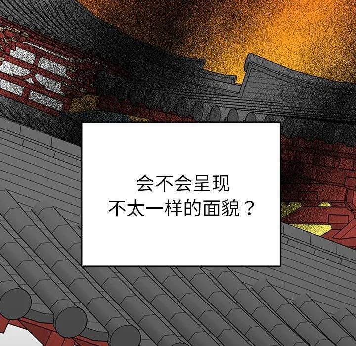 毒酒 - 第33話 - page 107