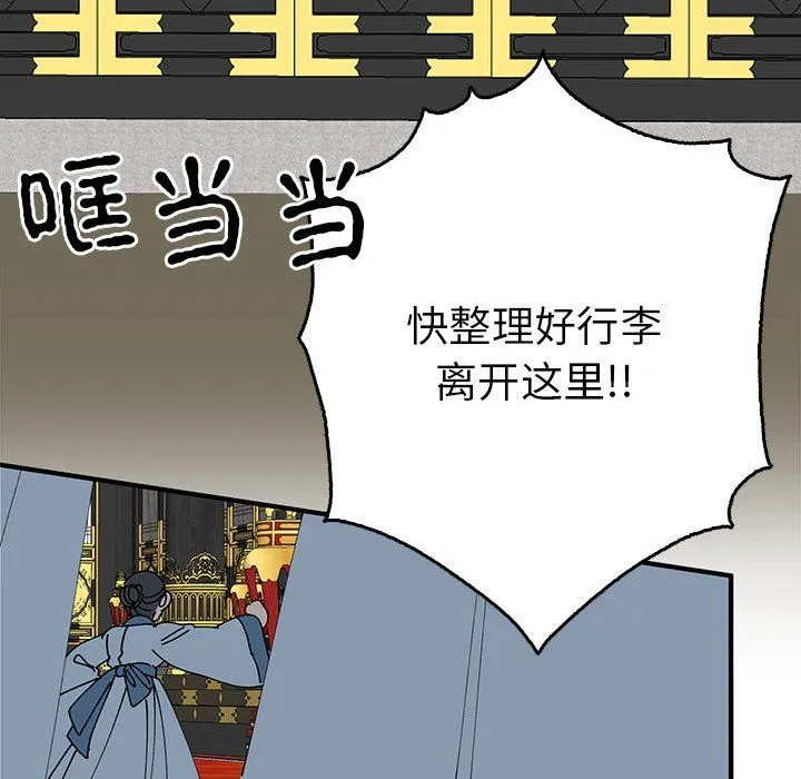 毒酒 - 第33話 - page 113