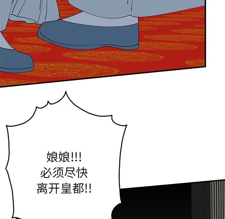 毒酒 - 第33話 - page 114
