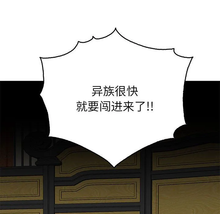毒酒 - 第33話 - page 116