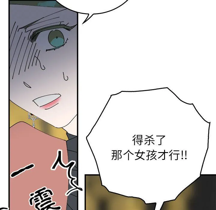 毒酒 - 第33話 - page 119