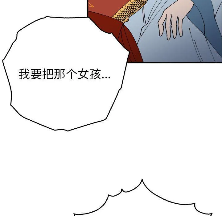毒酒 - 第33話 - page 121