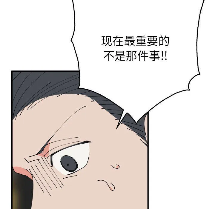 毒酒 - 第33話 - page 122