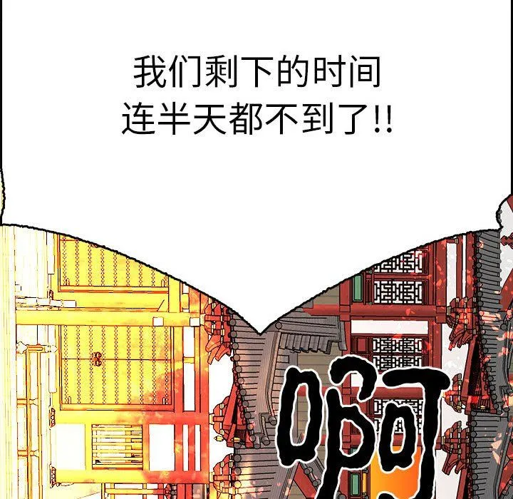 毒酒 - 第33話 - page 127